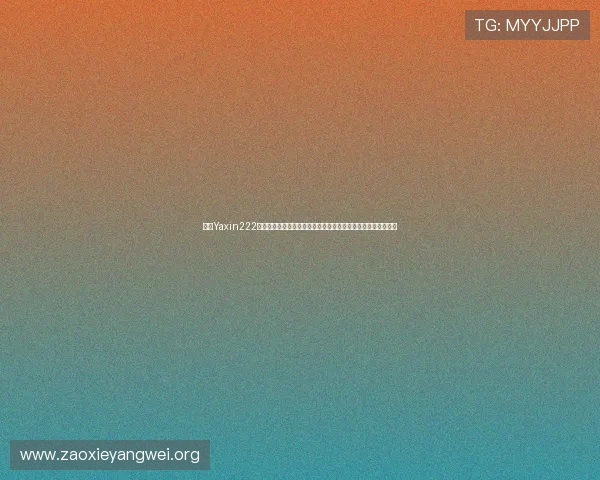 亚星Yaxin222官网安全登录保障措施，确保玩家账号信息安全与游戏体验顺畅