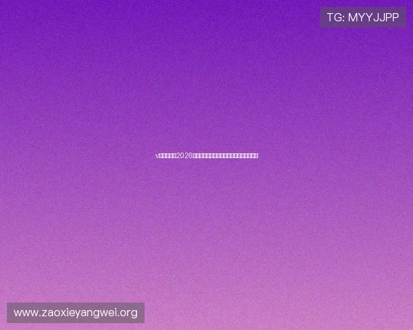v体育体育：2026年世界杯热门球队实力分析与晋级前景预测