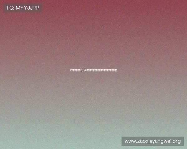亚星数字站：2026年世界杯夺冠热门球队分析与夺冠概率预测